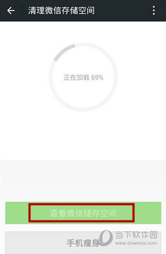 微信清理緩存清理掉了什么東西 看看清理了什么內容