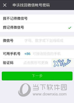 手機(jī)號(hào)被他人注冊(cè)微信了怎么辦 新手機(jī)號(hào)被注冊(cè)過(guò)解決方法
