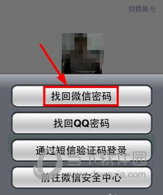 手機(jī)號(hào)被他人注冊(cè)微信了怎么辦 新手機(jī)號(hào)被注冊(cè)過(guò)解決方法