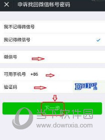 手機(jī)號(hào)被他人注冊(cè)微信了怎么辦 新手機(jī)號(hào)被注冊(cè)過(guò)解決方法