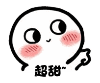 【抖音臉紅撩人小可愛表情包】高清無(wú)水印圖片