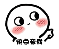 【抖音臉紅撩人小可愛表情包】高清無(wú)水印圖片