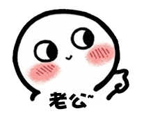 【抖音臉紅撩人小可愛表情包】高清無(wú)水印圖片