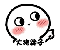 【抖音臉紅撩人小可愛表情包】高清無(wú)水印圖片