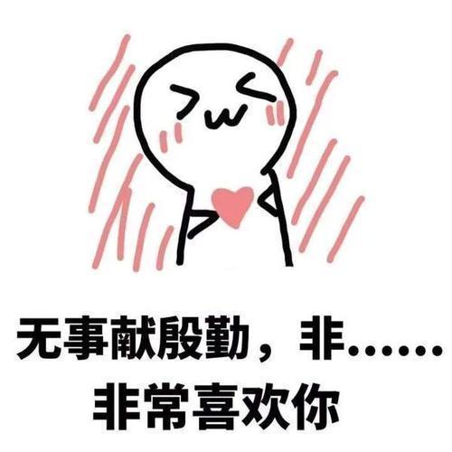 【抖音這世界多美也不及你美表情包】高清無水印圖片分享