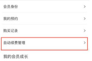 優(yōu)酷如何關閉連續(xù)包月會員 優(yōu)酷解除自動續(xù)費方法