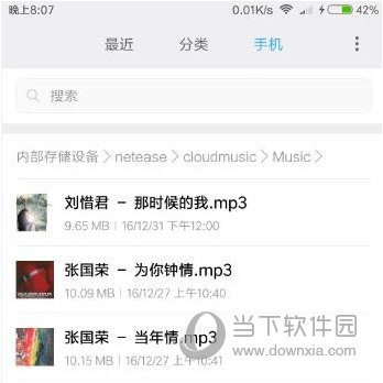 手機網易云音樂下載的歌曲在哪個文件夾 歌曲保存位置一覽