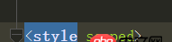 css - vue.js的vue單文件組件style中的scoped屬性無效