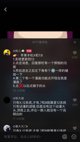 抖音動漫大頭特效怎么拍?動漫大頭特效拍攝方法教程分享