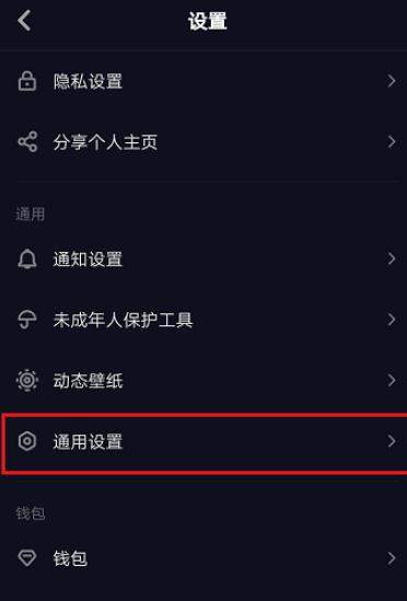 抖音怎么取消自動播放？具體方法一覽