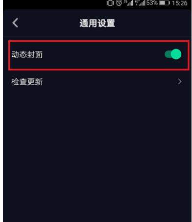 抖音怎么取消自動播放？具體方法一覽