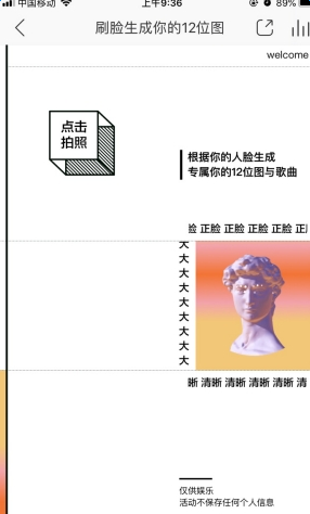 網易云音樂刷臉生成你的歌曲怎么玩_網易云音樂刷臉生成你的歌曲玩法教程網易云音樂刷臉生成你的歌曲怎么玩_網易云音樂刷臉生成你的歌曲玩法教程