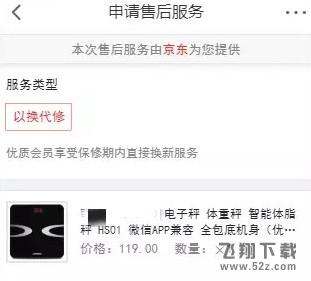 京東以換代修是真的嗎,京東的以換代修怎么操作,京東的以換代修操作方法教程京東以換代修是真的嗎,京東的以換代修怎么操作,京東的以換代修操作方法教程