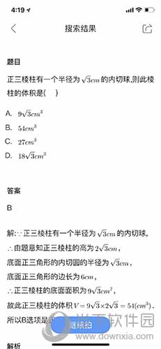 QQ瀏覽器怎么拍照識題 拍照識題操作教程