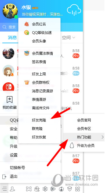 QQ克隆好友怎么弄 好友克隆復(fù)制教程