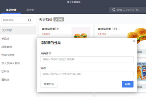 餓了么商家推薦怎么設(shè)置 推薦菜品設(shè)置方法
