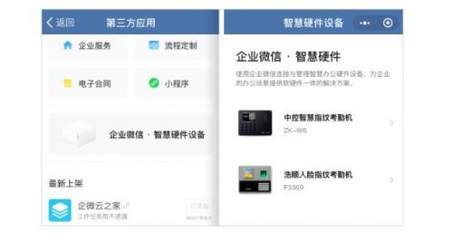 企業(yè)微信迎來(lái)2.5.0版本