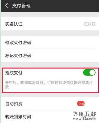 華為麥芒7怎么設置微信指紋支付_華為麥芒7設置微信指紋支付方法教程華為麥芒7怎么設置微信指紋支付_華為麥芒7設置微信指紋支付方法教程