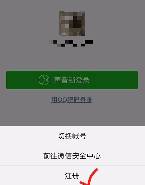 2018微信怎么注冊新號圖文教程 2018微信注冊賬號申請方法