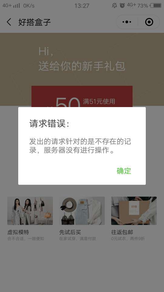 微信好搭盒子請(qǐng)求錯(cuò)誤怎么回事？進(jìn)不去解決方法介紹