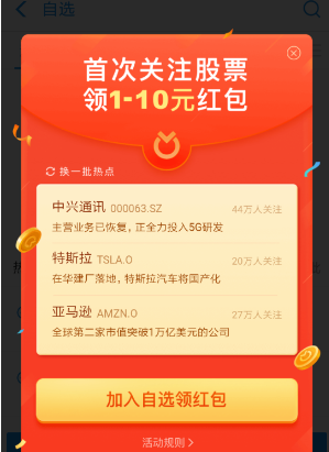 支付寶【關(guān)注股票領(lǐng)紅包】活動玩法及入口推薦