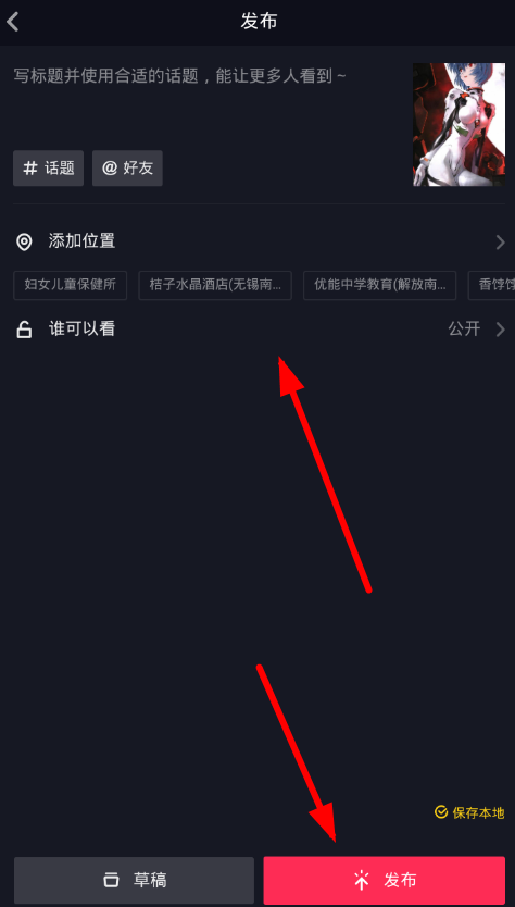 抖音同城不可見在哪設(shè)置？圖文流程分享