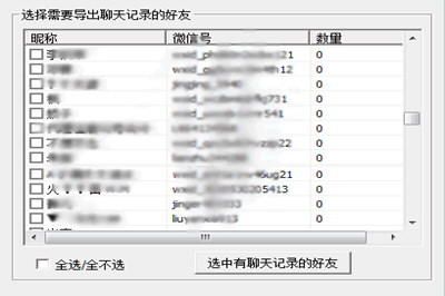 安卓微信聊天記錄如何全部打印 打印大量微信聊天記錄教程