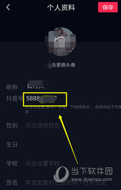 抖音號(hào)怎么改第二次 可以二次更改嗎