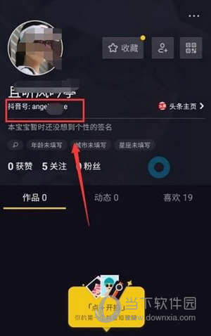 抖音的用戶名怎么改 用戶名更改不了解決方法