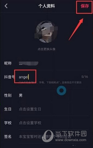 抖音的用戶名怎么改 用戶名更改不了解決方法