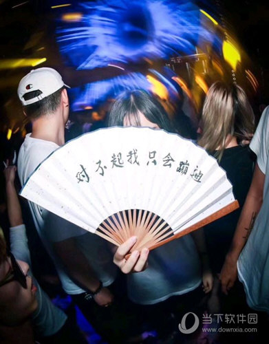 抖音一心只蹦圣賢迪是什么意思 圣賢迪扇子圖由來(lái)