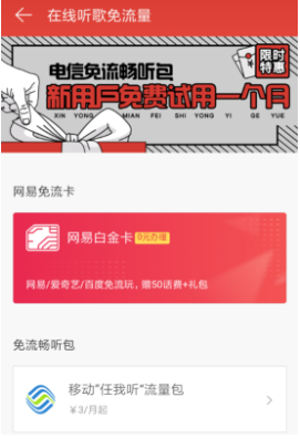 網易云音樂怎么免費領取白金卡？