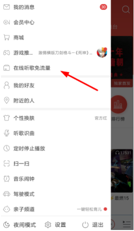 網易云音樂怎么免費領取白金卡？