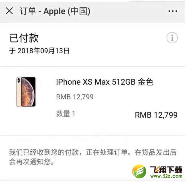 微信朋友圈iphone XR裝逼訂單怎么弄_蘋果iphone XR微信朋友圈裝逼訂單生成教程微信朋友圈iphone XR裝逼訂單怎么弄_蘋果iphone XR微信朋友圈裝逼訂單生成教程