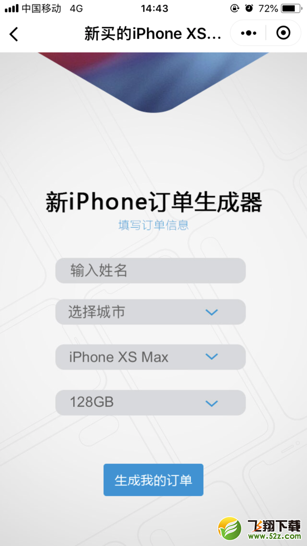 微信朋友圈iphone XR裝逼訂單怎么弄_蘋果iphone XR微信朋友圈裝逼訂單生成教程微信朋友圈iphone XR裝逼訂單怎么弄_蘋果iphone XR微信朋友圈裝逼訂單生成教程