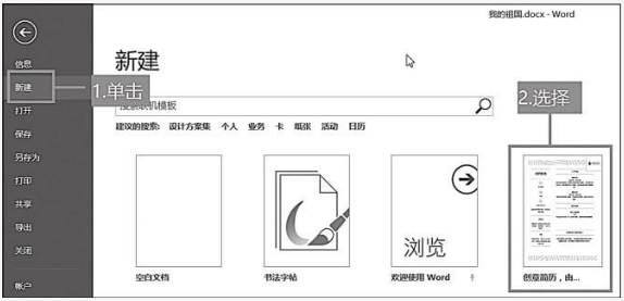 Word文檔怎么新建和保存文檔?
