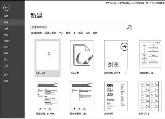 Word文檔怎么新建和保存文檔?