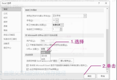 Excel 2016怎么更改默認(rèn)界面顏色