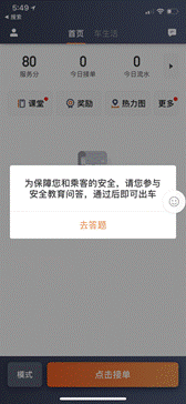 滴滴出行安全知識問答持續幾天？題目數量是多少