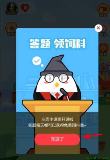 支付寶莊園小課堂怎么不見了？答題活動取消了嗎？