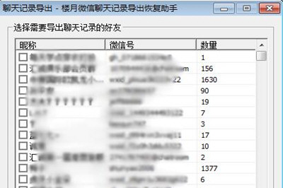 iPhone怎么將微信聊天記錄導出文本 蘋果導出TXT文本教程