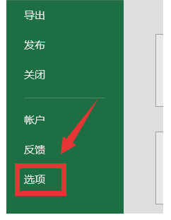 Excel 2016表格修改自動保存時間間隔方法