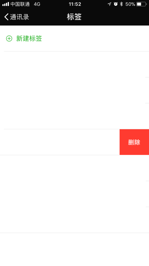 微信建立的標簽怎么刪除？