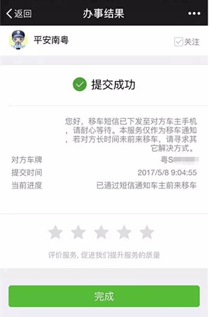 微信一鍵挪車在哪？小程序入口及用法介紹
