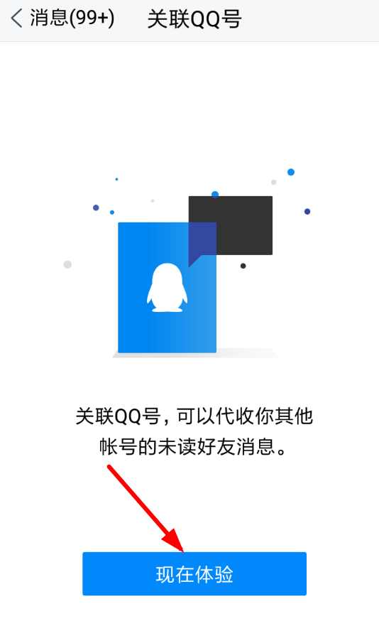 騰訊TIM怎么關聯QQ？快速關聯QQ操作方法