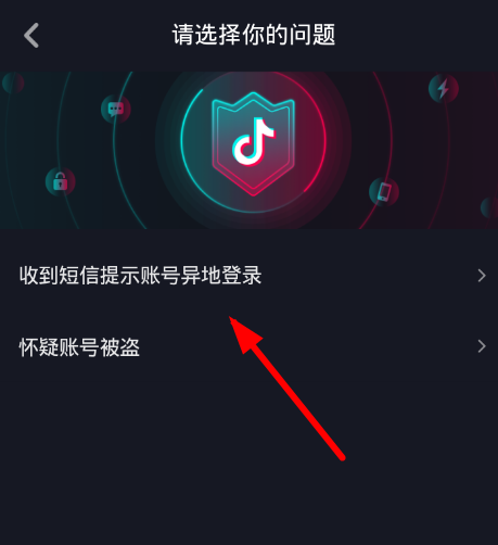 抖音賬號顯示異地登錄怎么辦？解決方法介紹