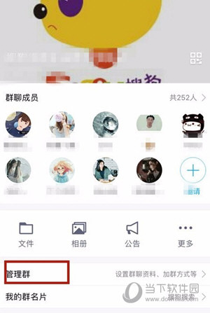 手機(jī)QQ怎么禁言一個群 禁言所有人方法
