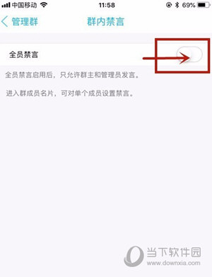 手機(jī)QQ怎么禁言一個群 禁言所有人方法