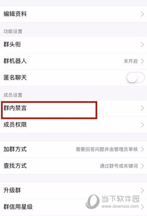 手機(jī)QQ怎么禁言一個群 禁言所有人方法