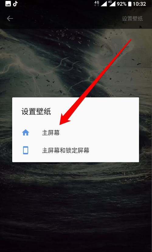 抖音動態(tài)壁紙怎么設(shè)置？